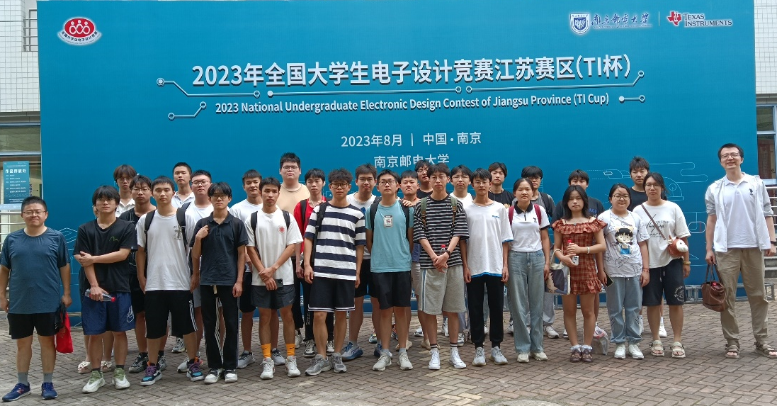 304am永利集团在“2023年全国大学生电子设计竞赛江苏赛区（TI杯）”中喜获佳绩